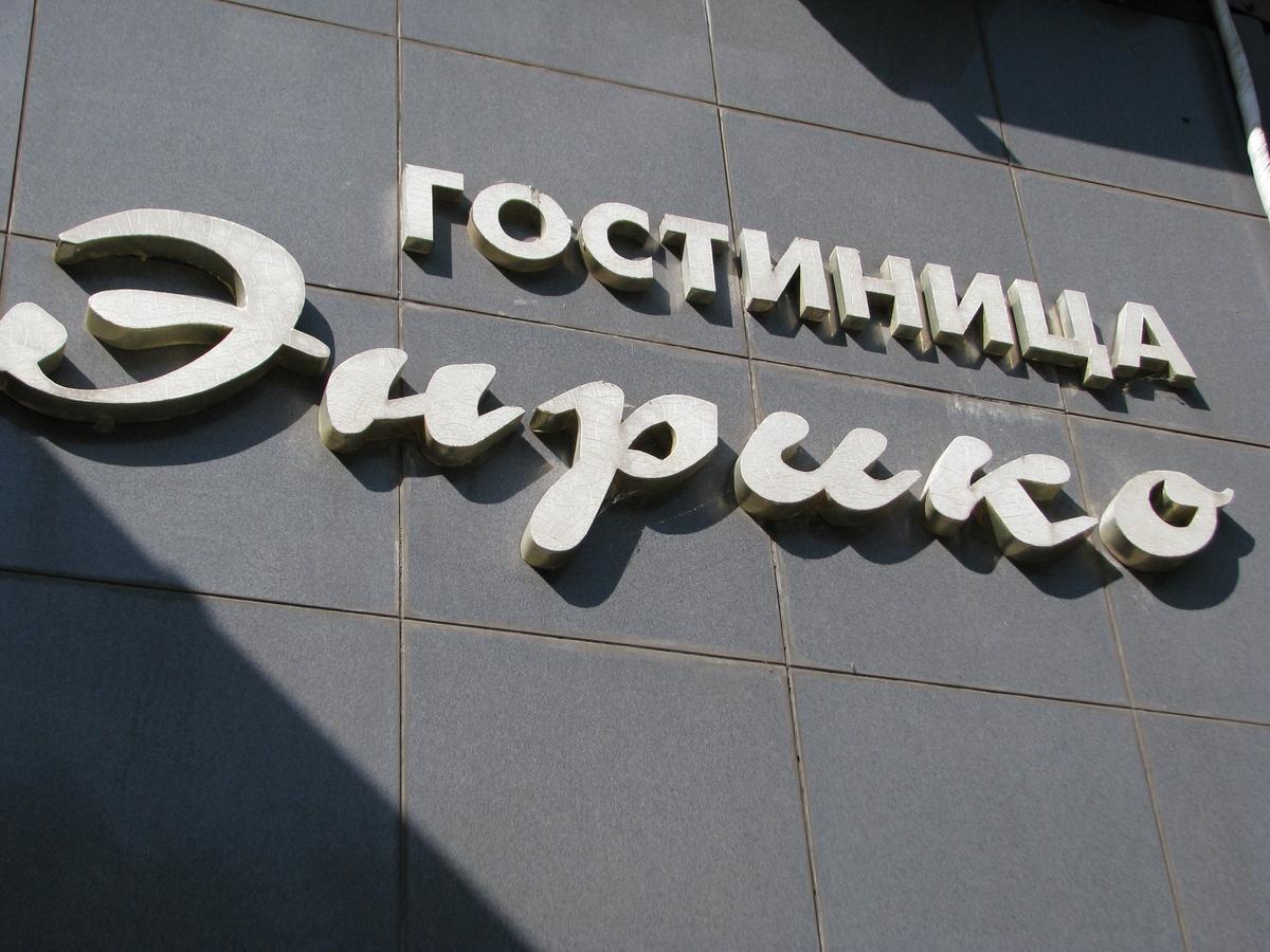Enrico Hotel Dnepropetrovsk Exterior foto